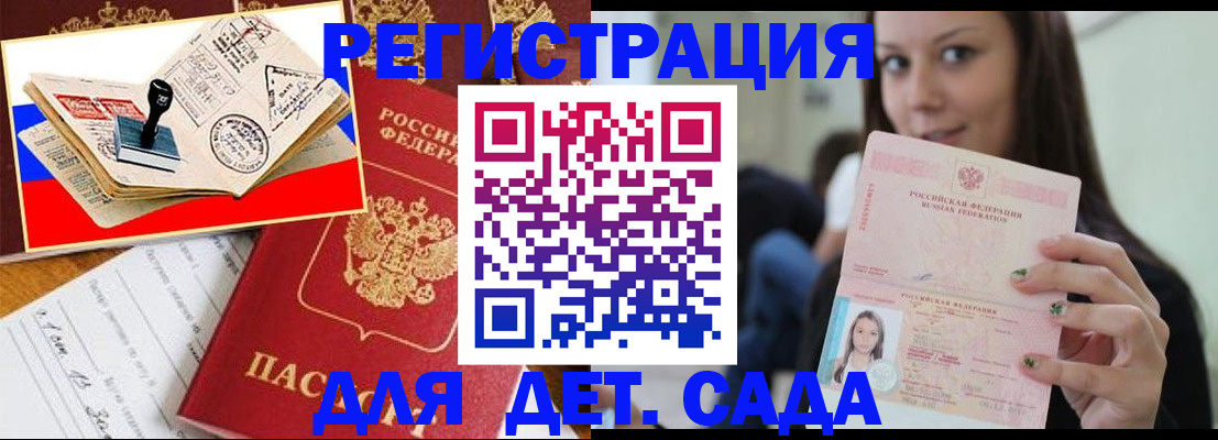 временная регистрация для всех в Боровске