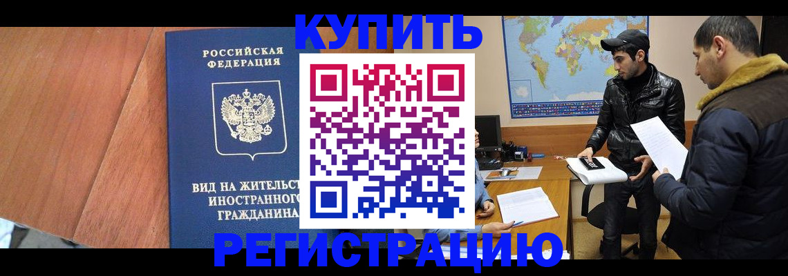 прописка штамп в Боровске