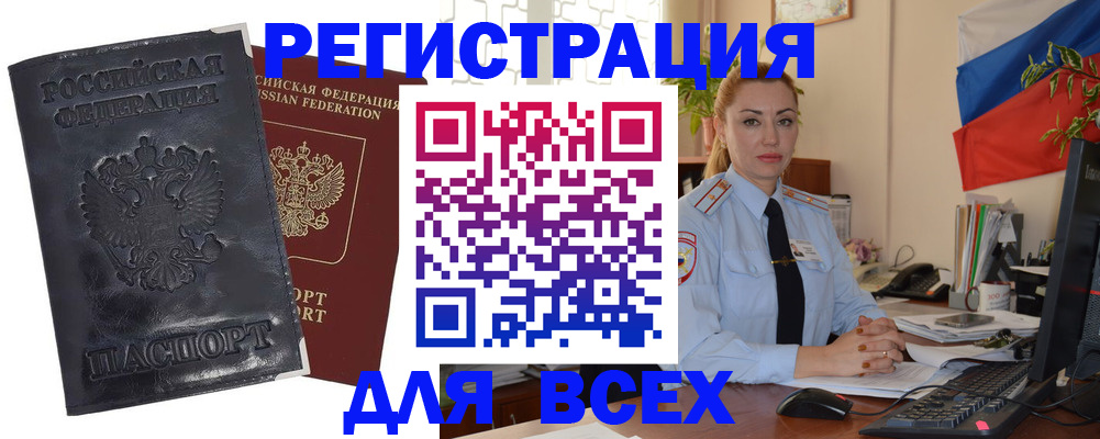 временная регистрация в квартире в Боровске